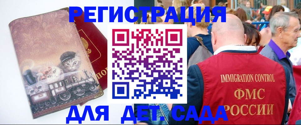 временная регистрация купить в Благовещенске