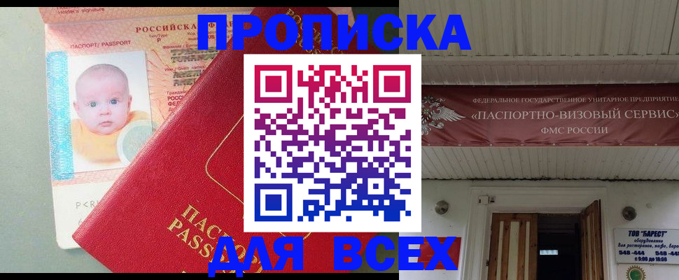 временная регистрация для всех в Благовещенске