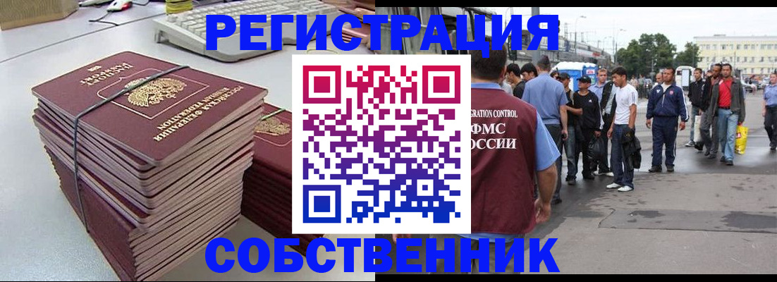 временная регистрация 2025 в Благовещенске