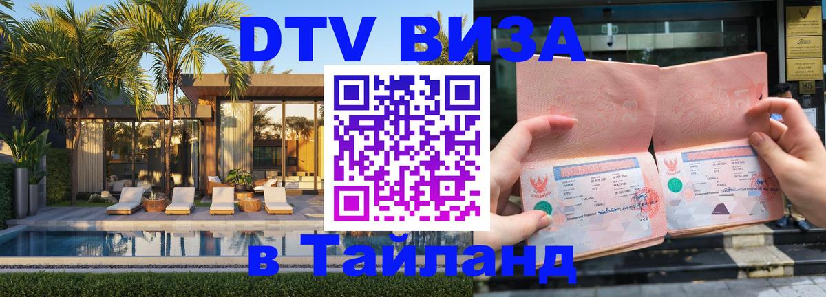 Оформление DTV визы под ключ: стоимость и тарифы, только загранпаспорт - Благовещенск 